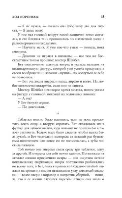 Купить книгу Ход королевы в 